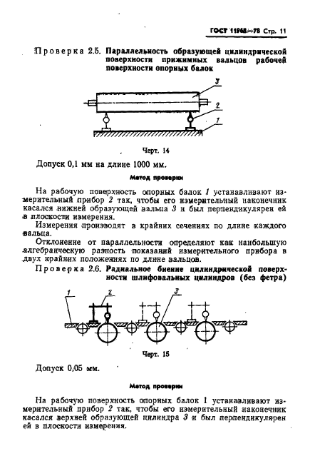 ГОСТ 11968-78