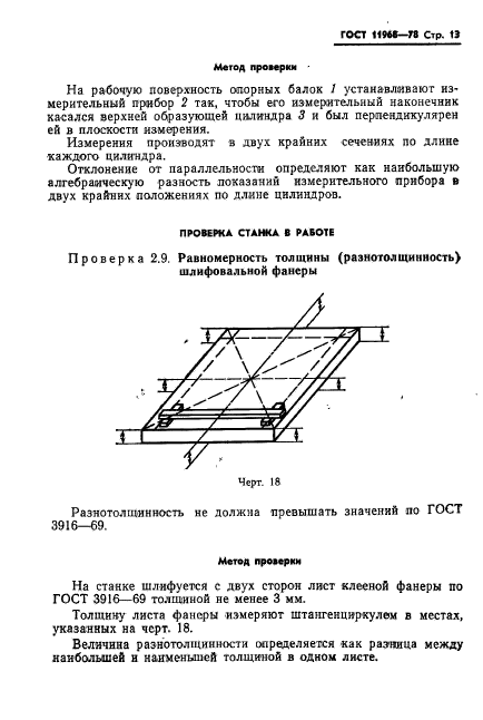 ГОСТ 11968-78