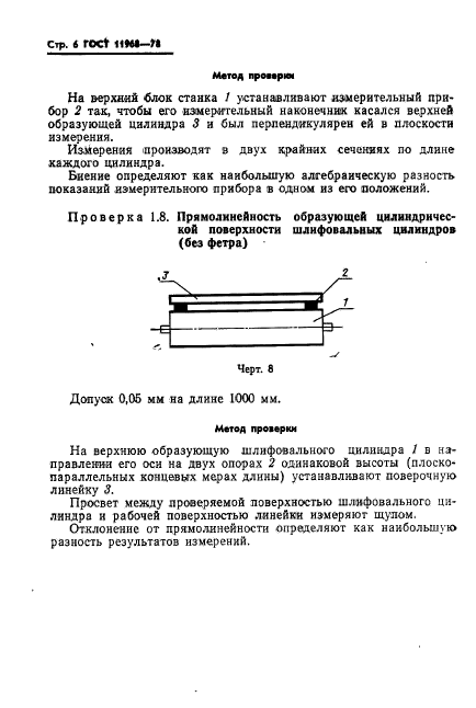 ГОСТ 11968-78