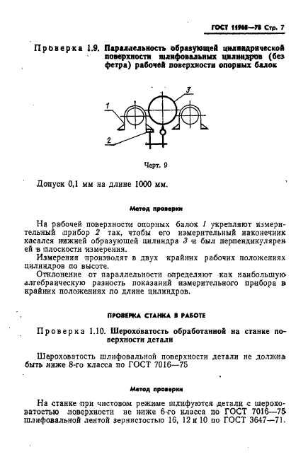 ГОСТ 11968-78