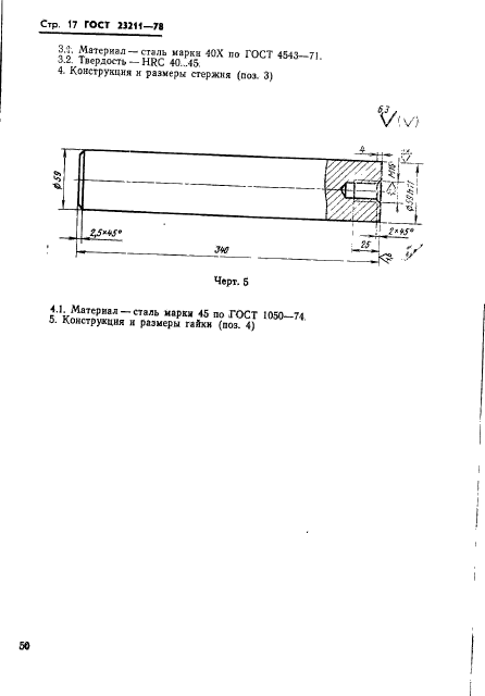 ГОСТ 23211-78