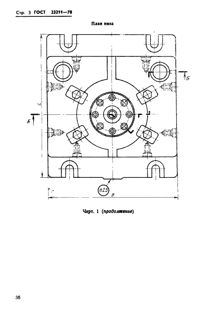 ГОСТ 23211-78