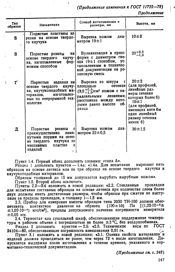 ГОСТ 11722-78