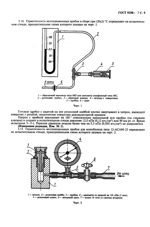 ГОСТ 9298-77