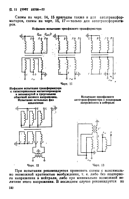 ГОСТ 22756-77