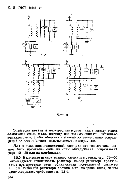 ГОСТ 22756-77