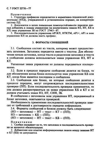 ГОСТ 22731-77