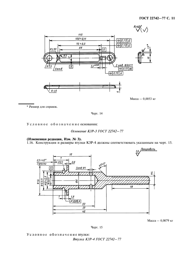 ГОСТ 22742-77