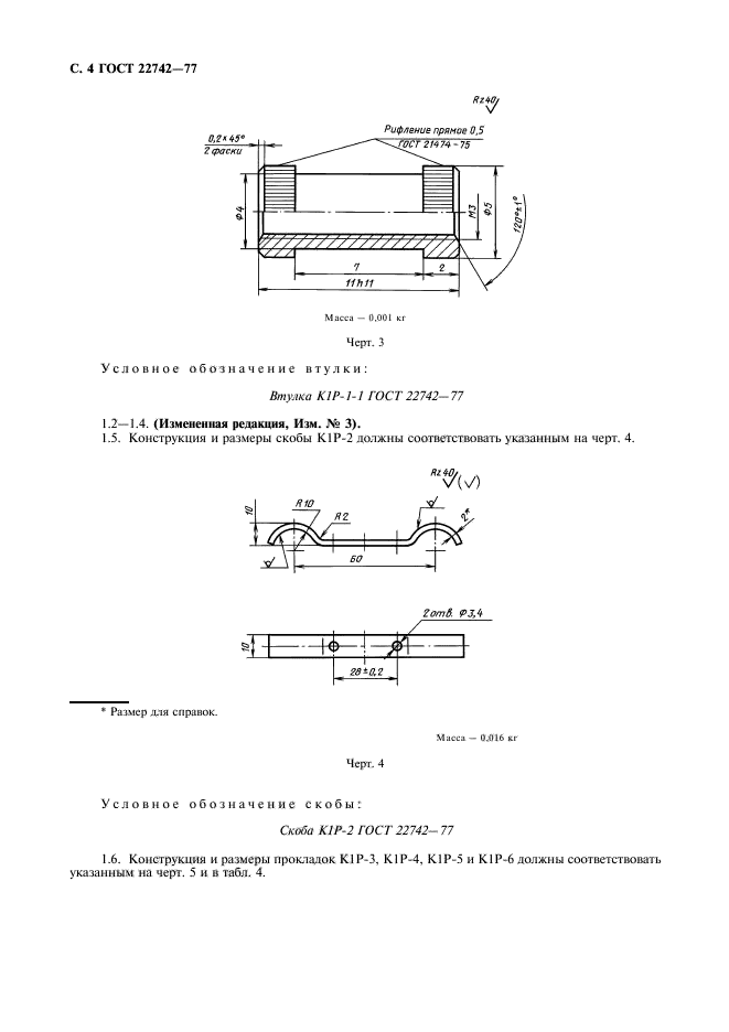 ГОСТ 22742-77