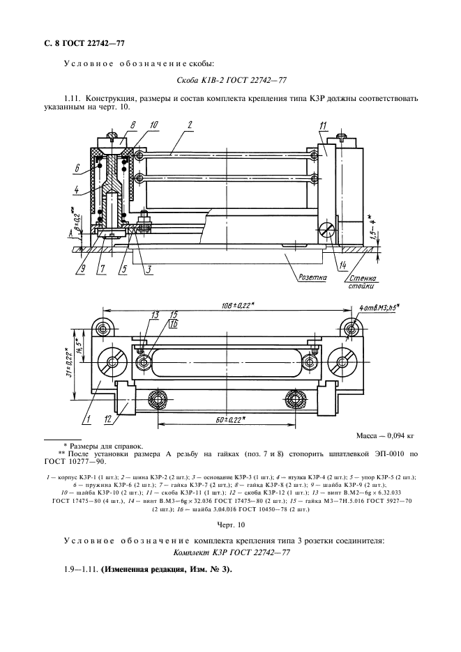 ГОСТ 22742-77