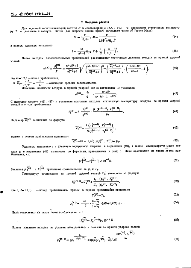 ГОСТ 22312-77