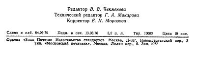 ГОСТ 21877.11-76