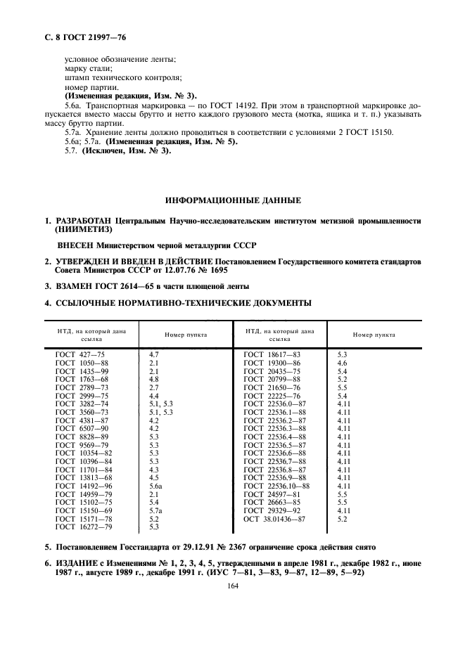 ГОСТ 21997-76