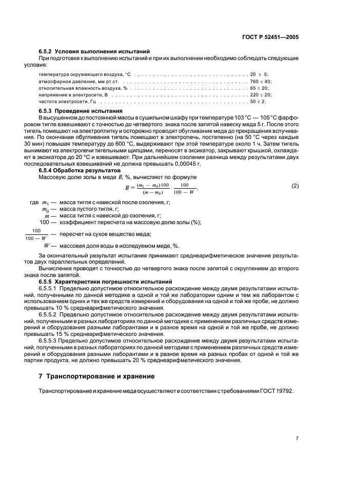 ГОСТ Р 52451-2005