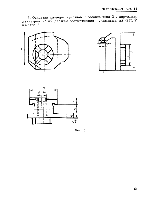 ГОСТ 21762-76