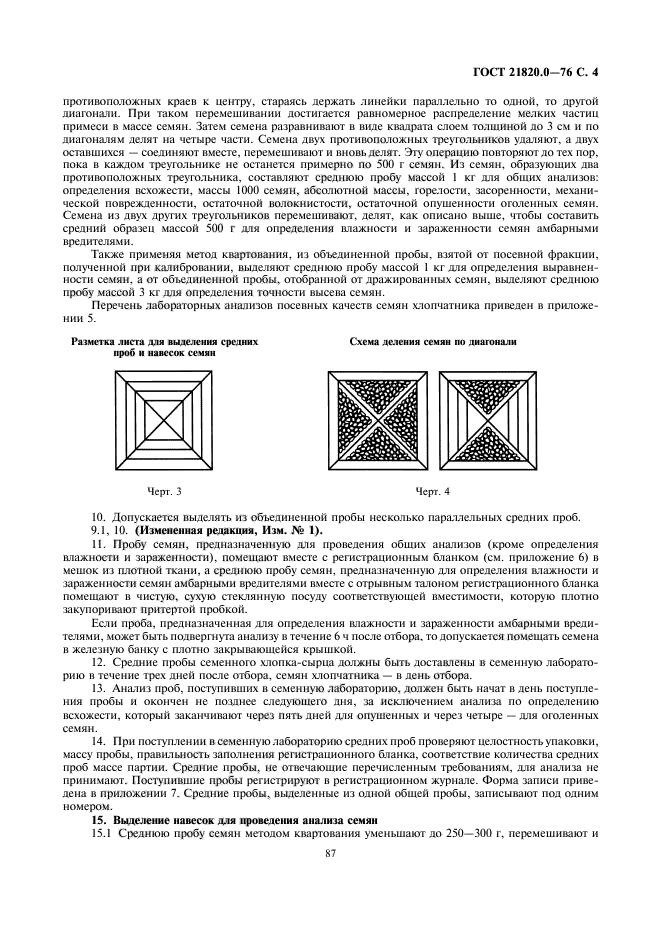 ГОСТ 21820.0-76