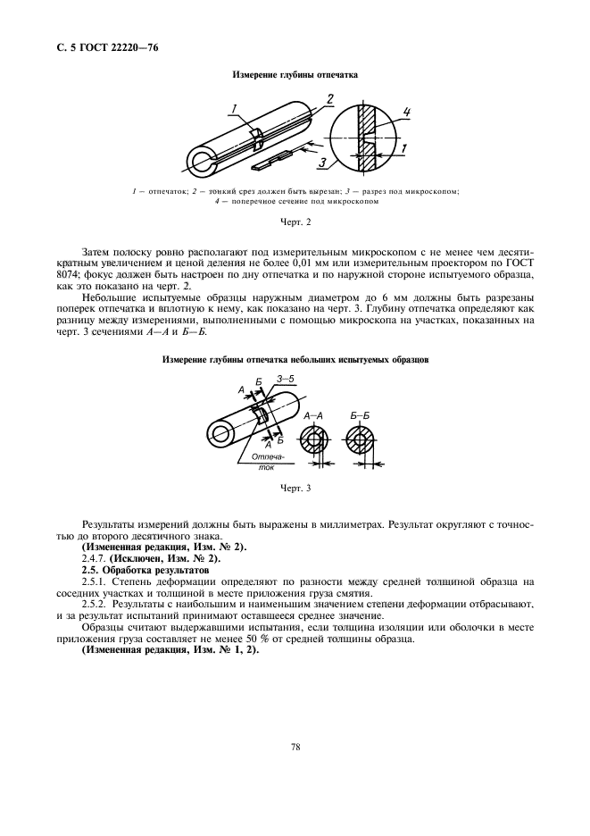 ГОСТ 22220-76