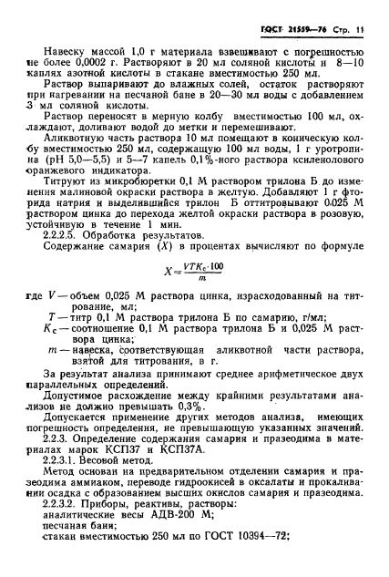 ГОСТ 21559-76