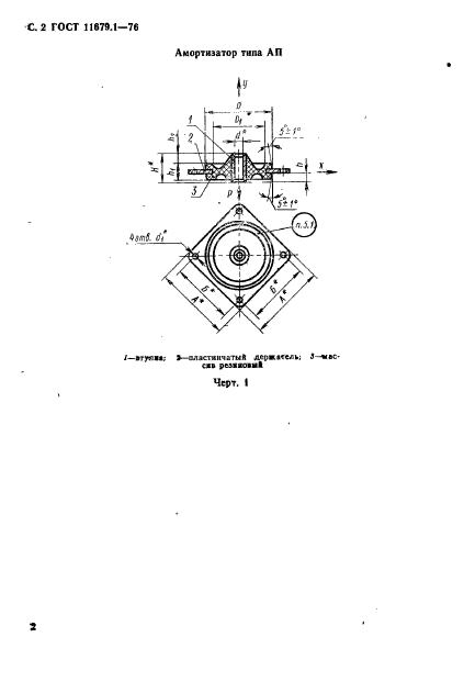 ГОСТ 11679.1-76