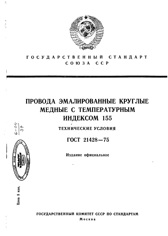 ГОСТ 21428-75