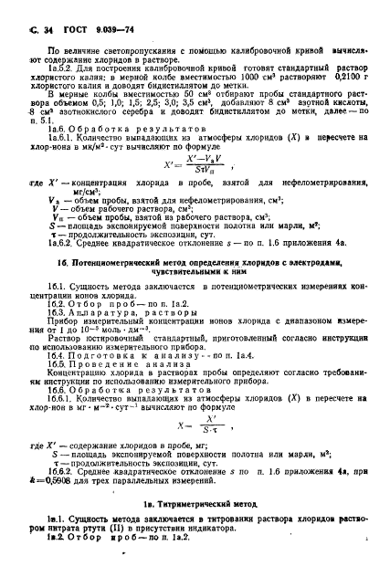 ГОСТ 9.039-74