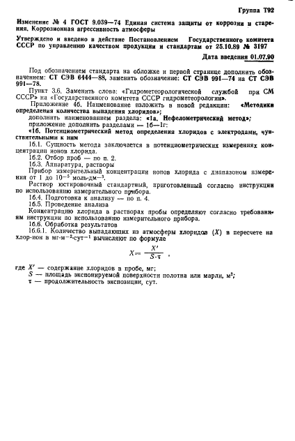 ГОСТ 9.039-74