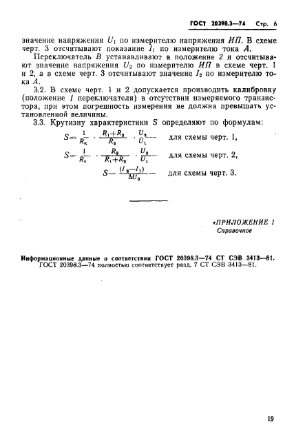 ГОСТ 20398.3-74