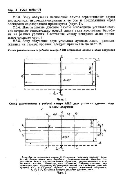 ГОСТ 18956-73