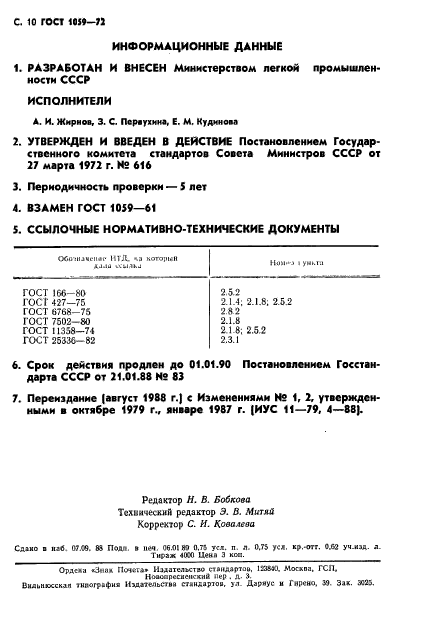 ГОСТ 1059-72