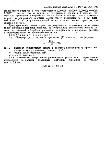 ГОСТ 16698.7-71
