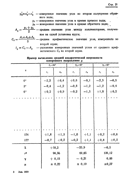 ГОСТ 13424-68