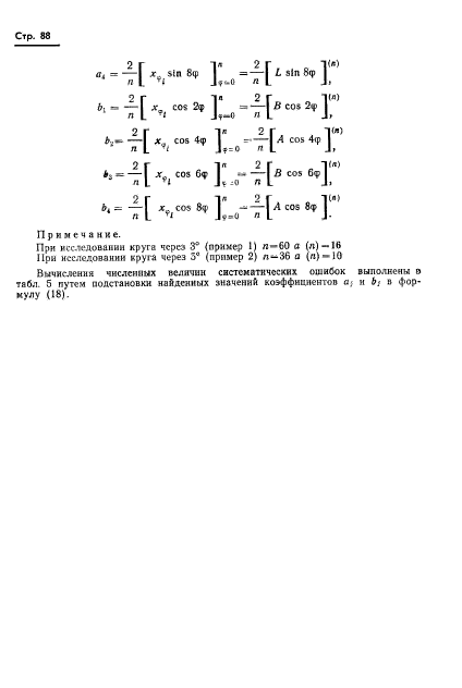 ГОСТ 13424-68