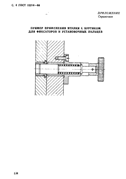 ГОСТ 12214-66