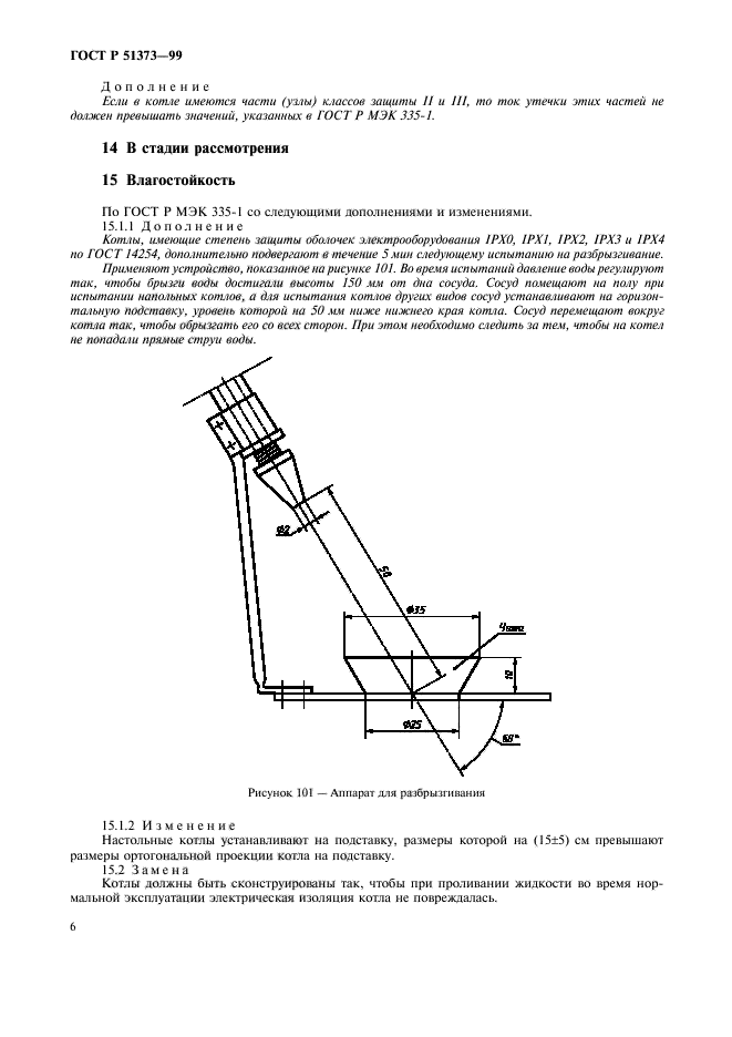 ГОСТ Р 51373-99