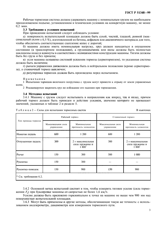 ГОСТ Р 51348-99