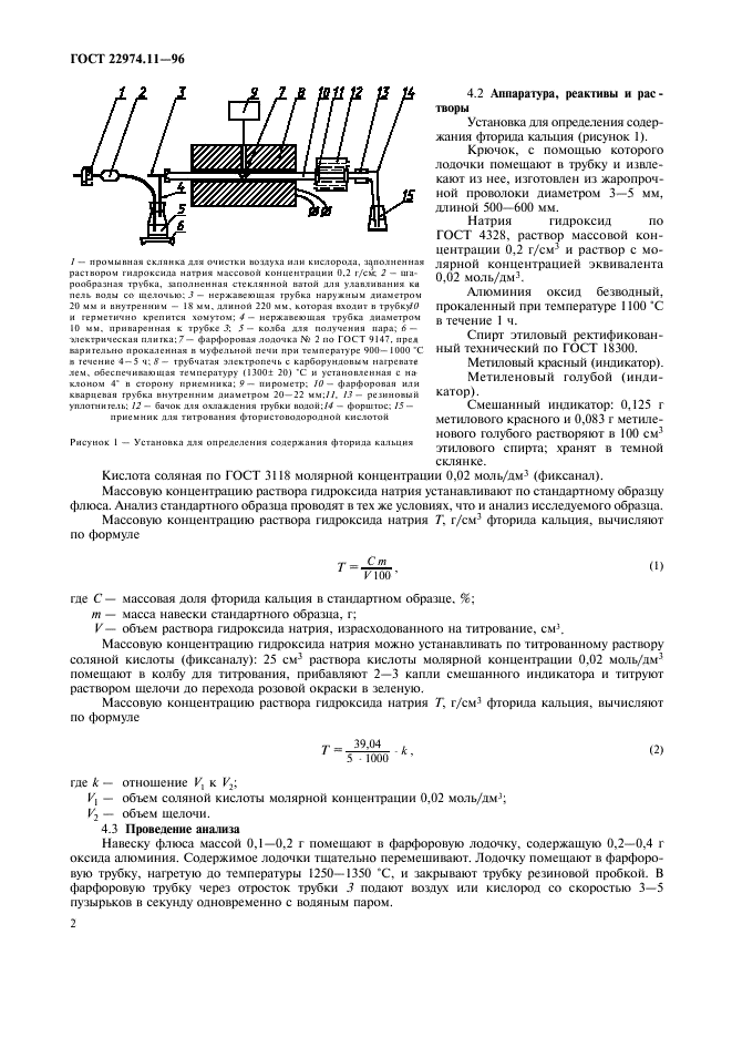 ГОСТ 22974.11-96