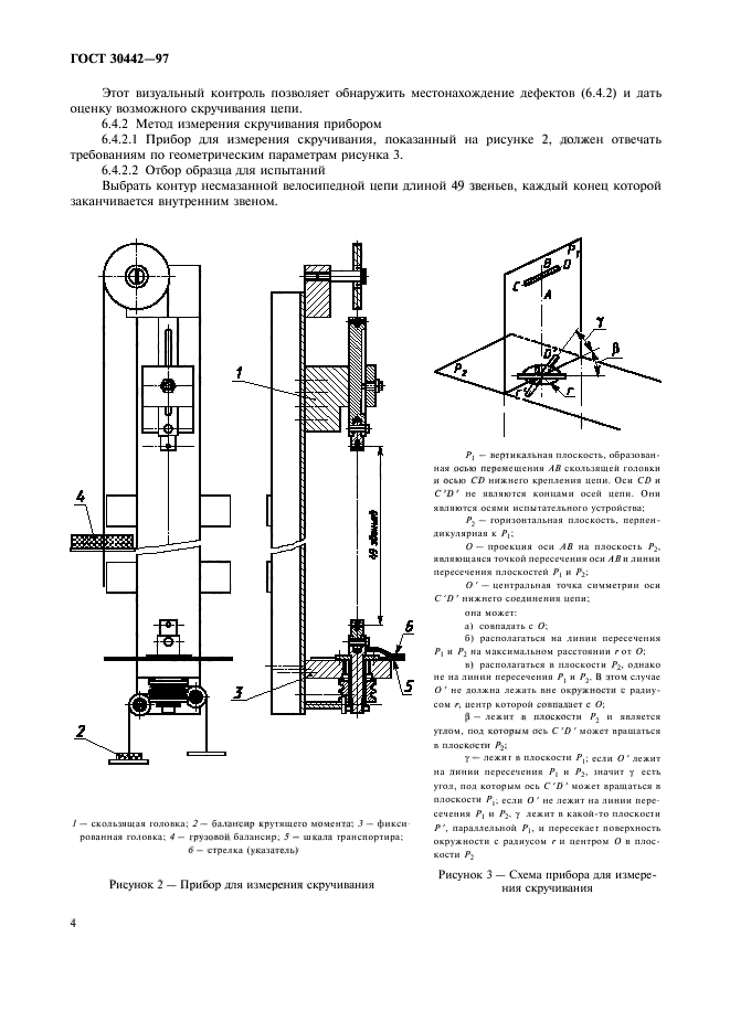 ГОСТ 30442-97