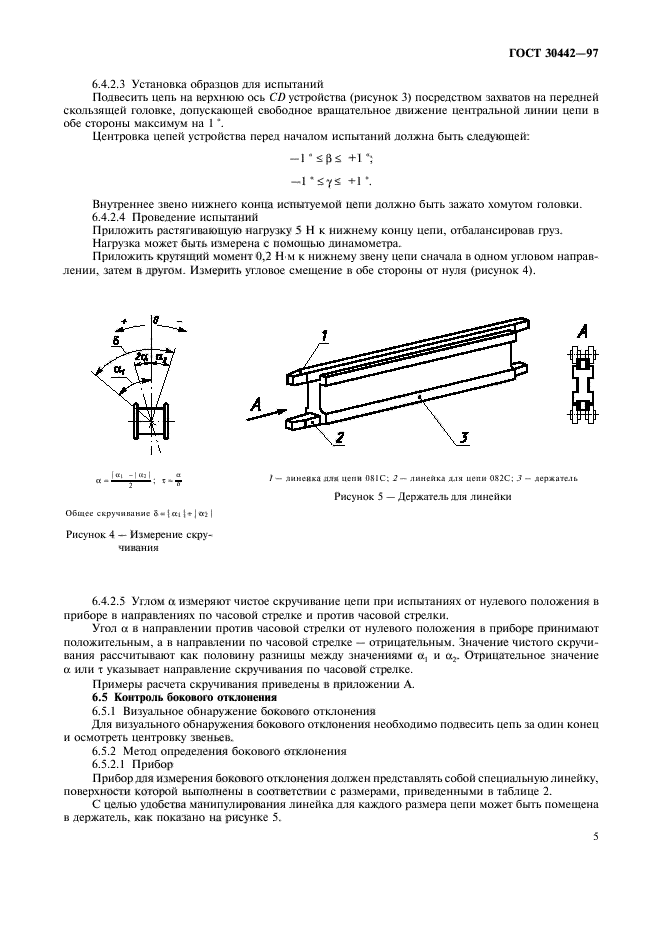 ГОСТ 30442-97