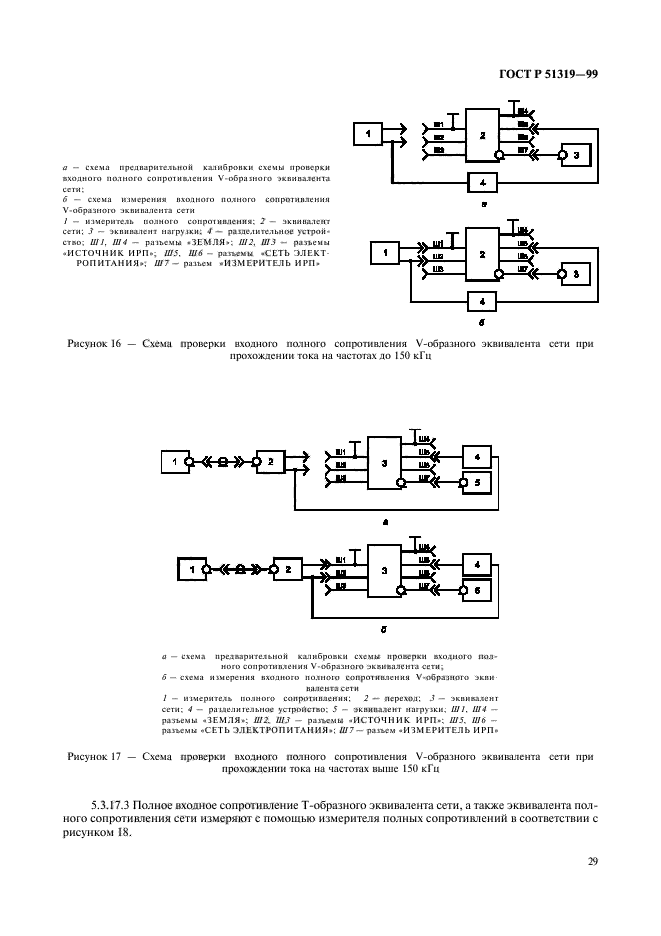 ГОСТ Р 51319-99