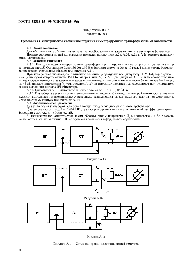 ГОСТ Р 51318.15-99