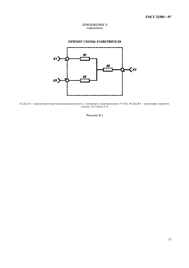 ГОСТ 22505-97