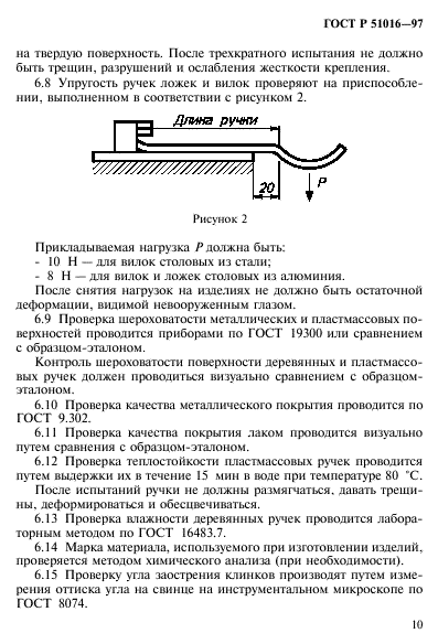 ГОСТ Р 51016-97