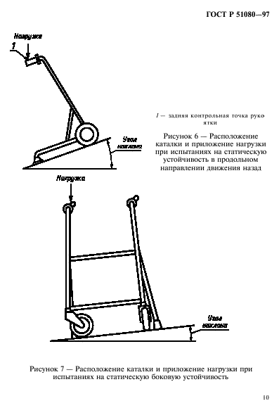 ГОСТ Р 51080-97