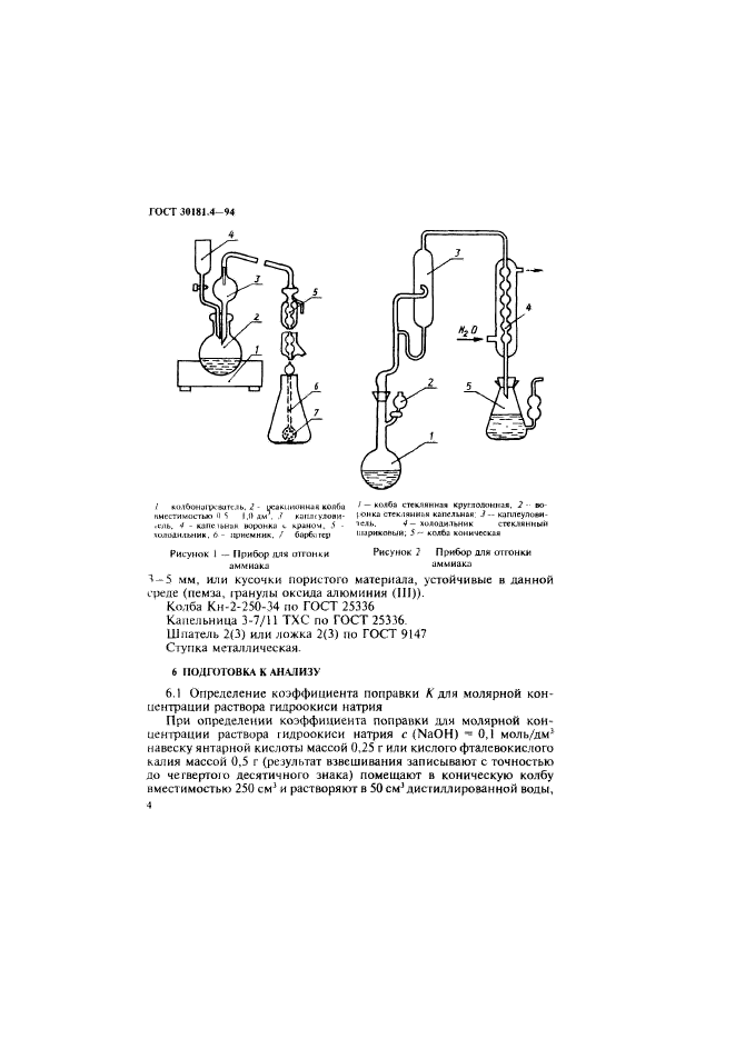 ГОСТ 30181.4-94