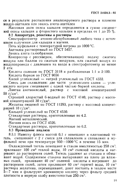 ГОСТ 21639.3-93