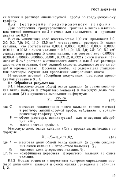 ГОСТ 21639.3-93