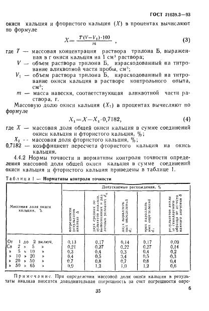 ГОСТ 21639.3-93