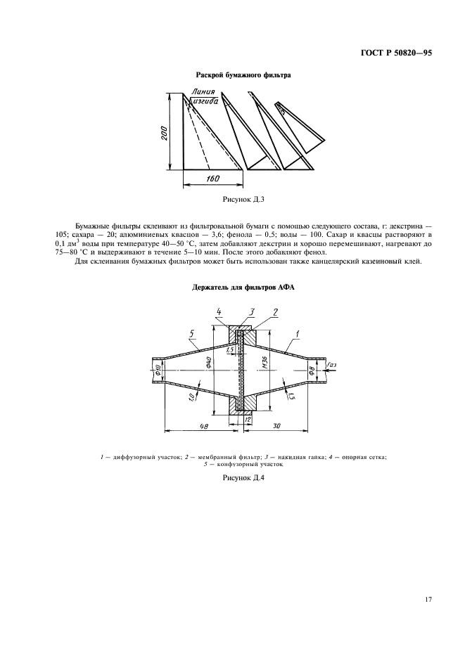 ГОСТ Р 50820-95