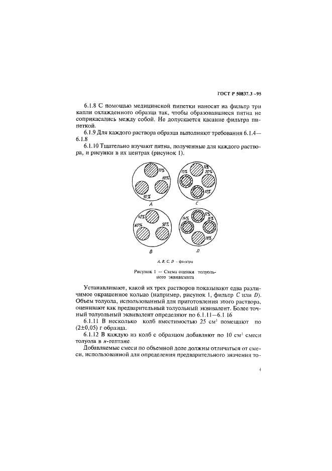 ГОСТ Р 50837.3-95