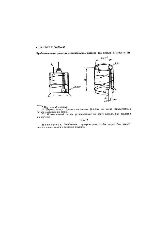 ГОСТ Р 50470-93